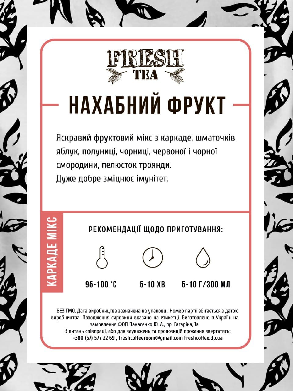 Фруктово-травяная смесь Наглый фрукт #1
