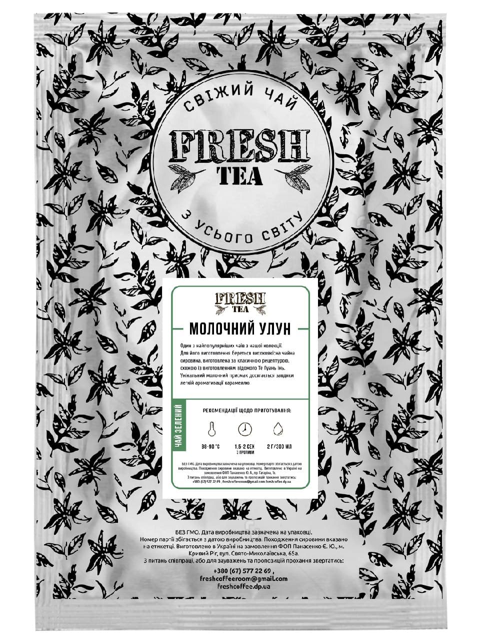 Чай зеленый китайский Молочный Улун Fresh tea #0