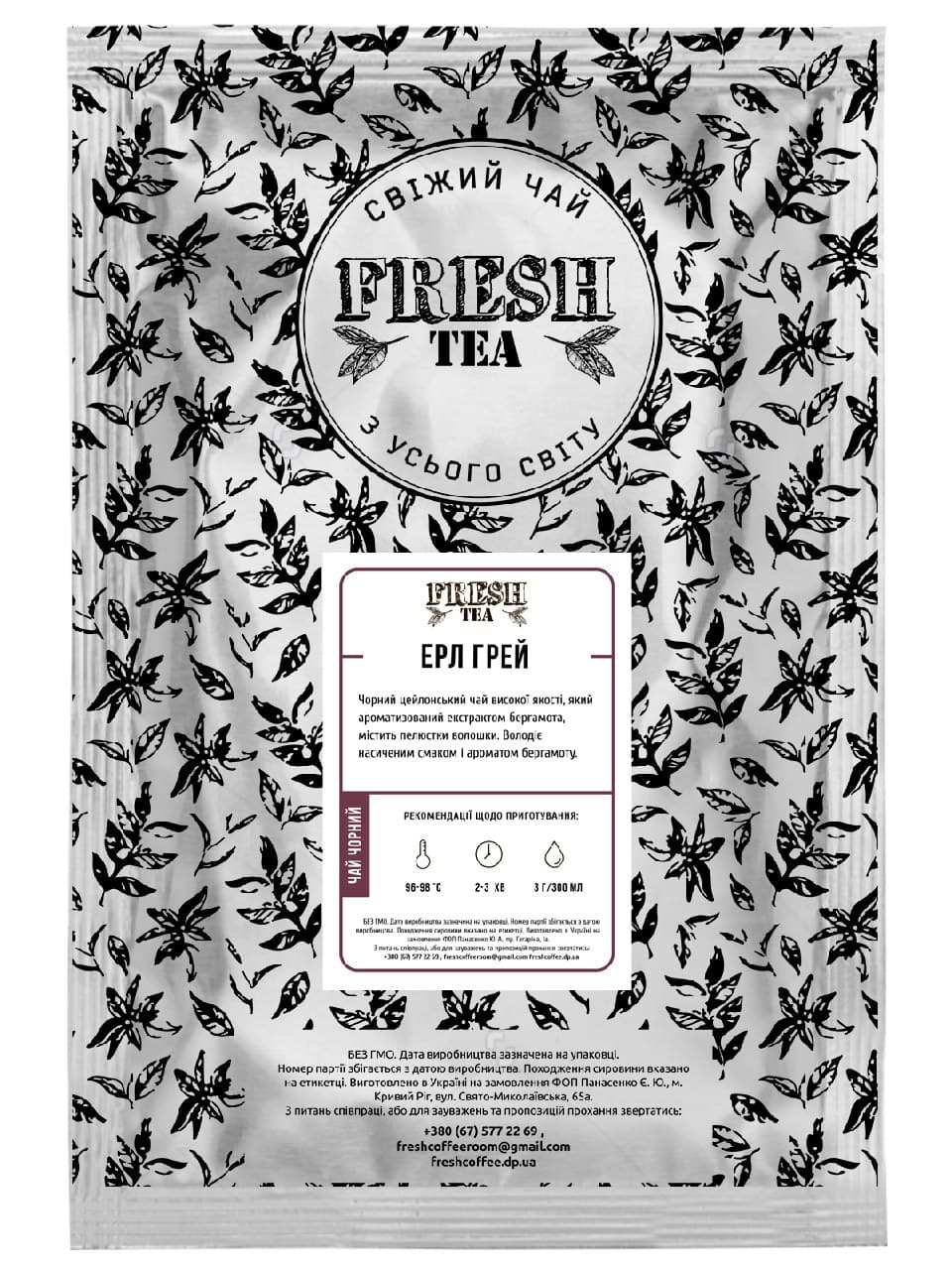 Чай черный ароматизированный Эрл Грей Fresh tea #0