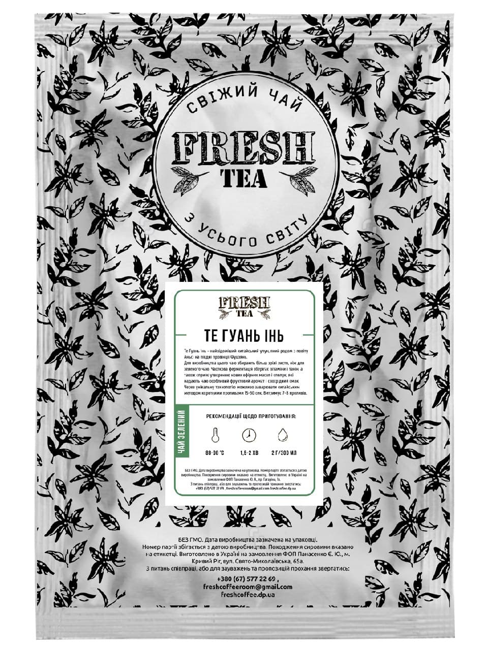 Чай зелений китайський Те Гуань Інь Fresh tea #0
