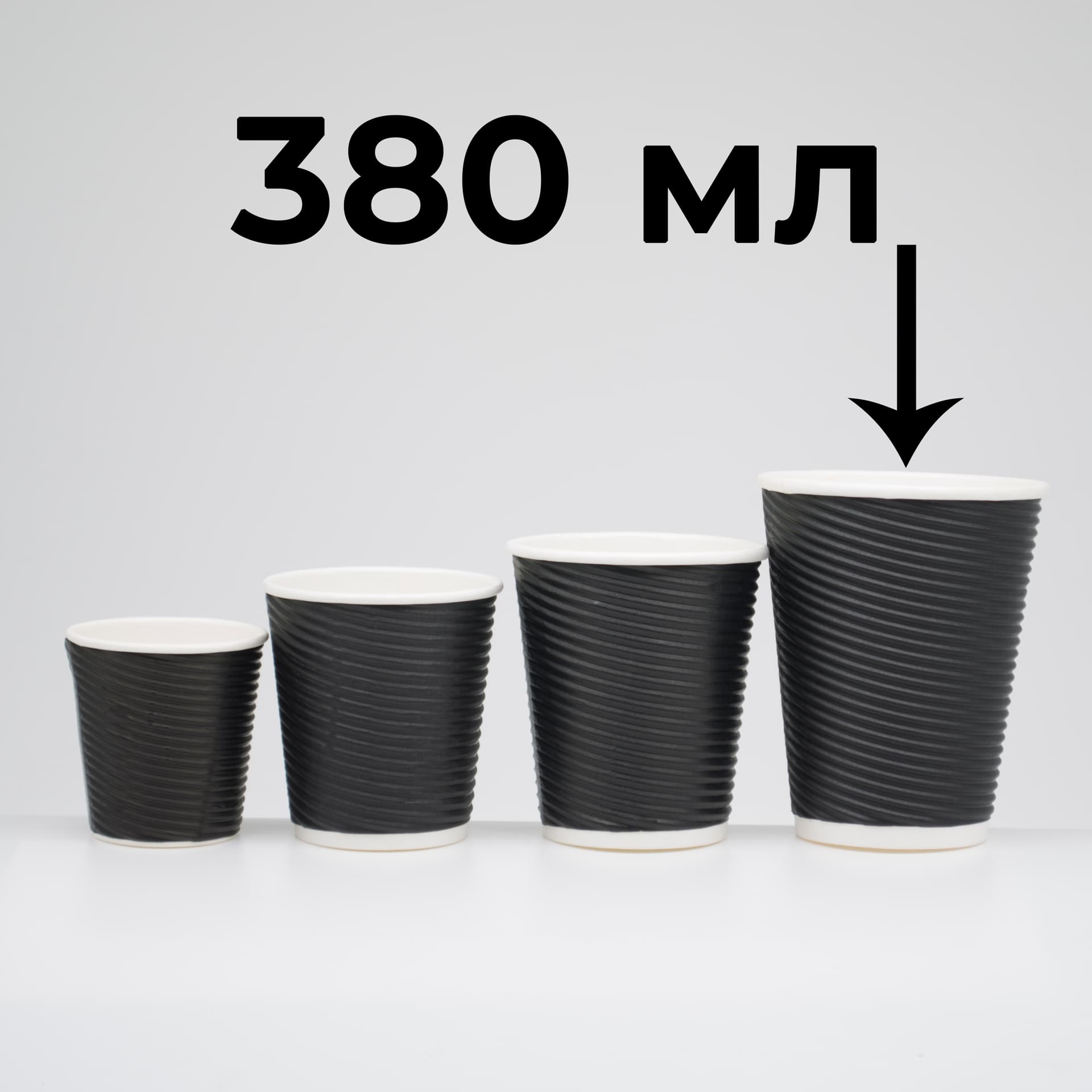Паперовий стакан двошаровий рифлений чорний 400 мл (25 шт) #3