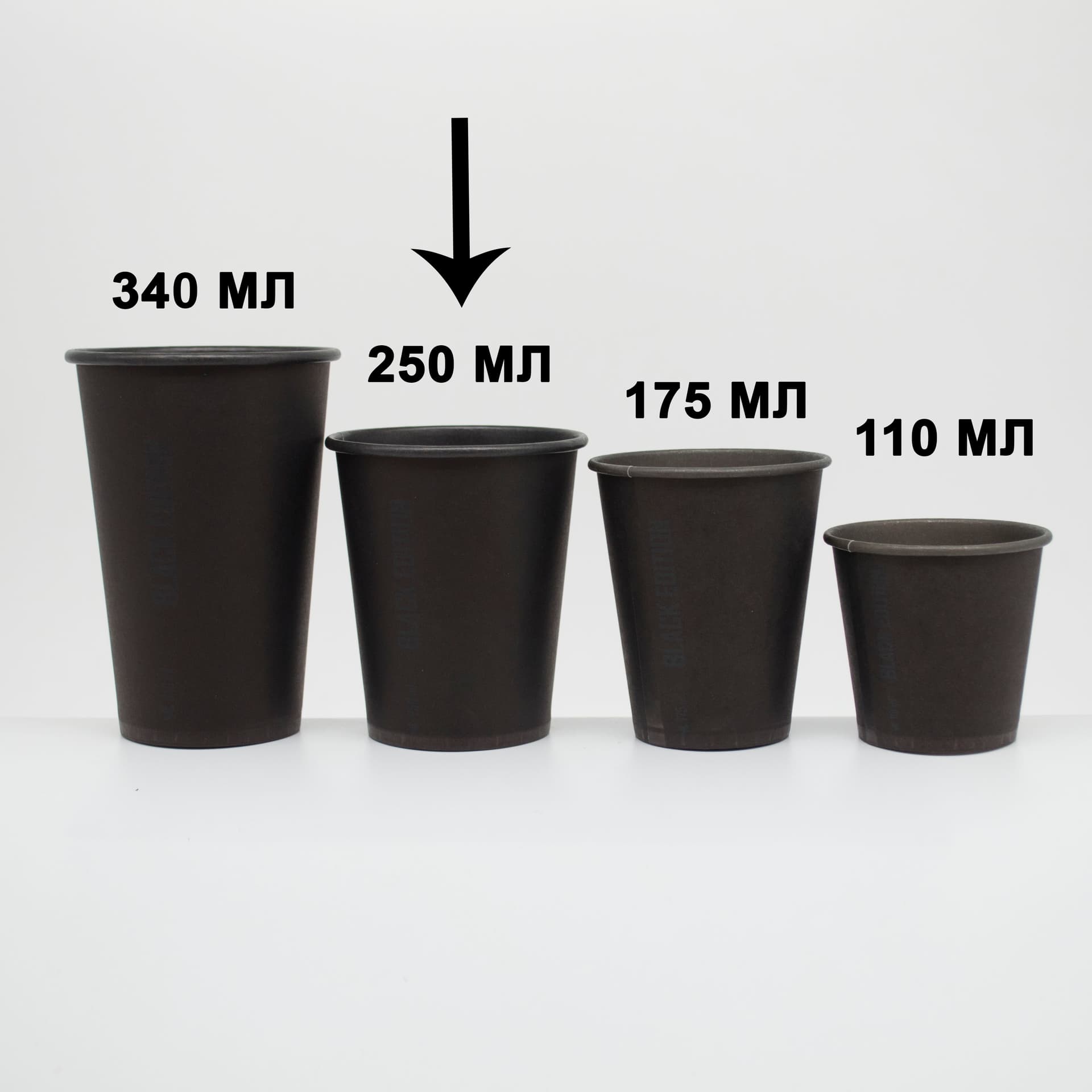 Паперовий стаканчик 250 мл BLACK (50 шт) #1