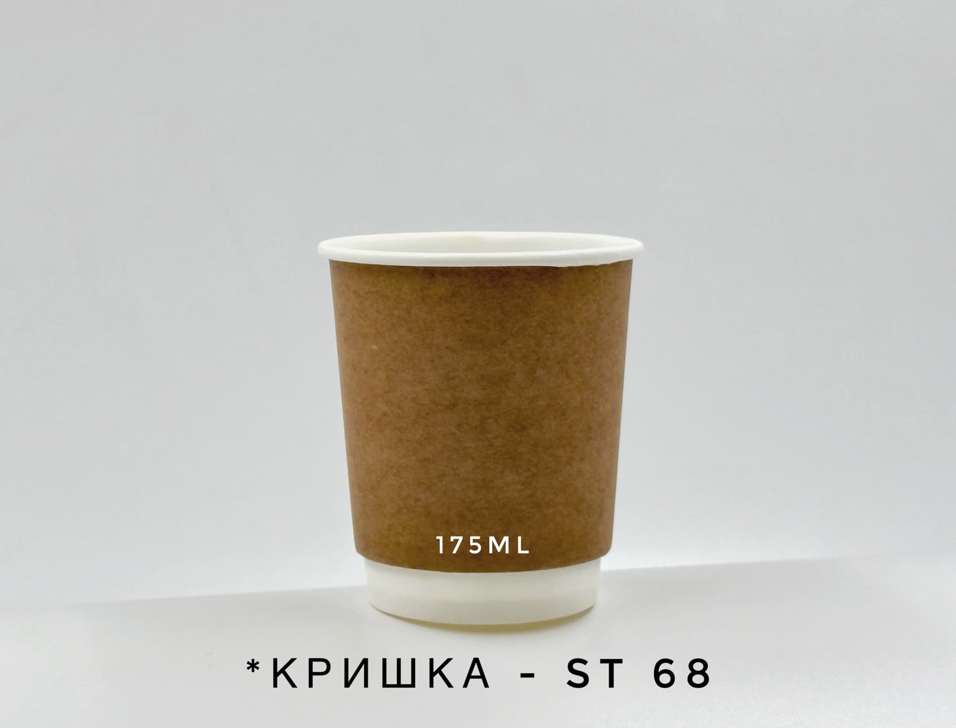 Стакан двошаровий крафт 175мл (36шт) #0