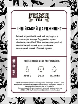 Чай чорний індійський Дарджилінг