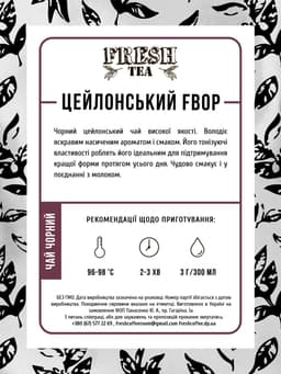 Чай чорний цейлонський FBOP