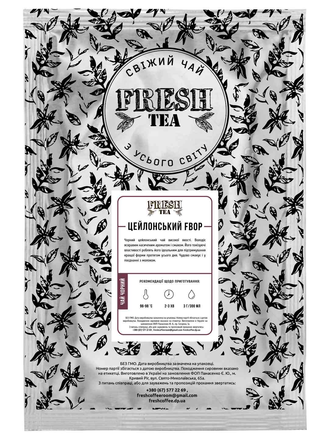 Чай чорний цейлонський FBOP Fresh tea