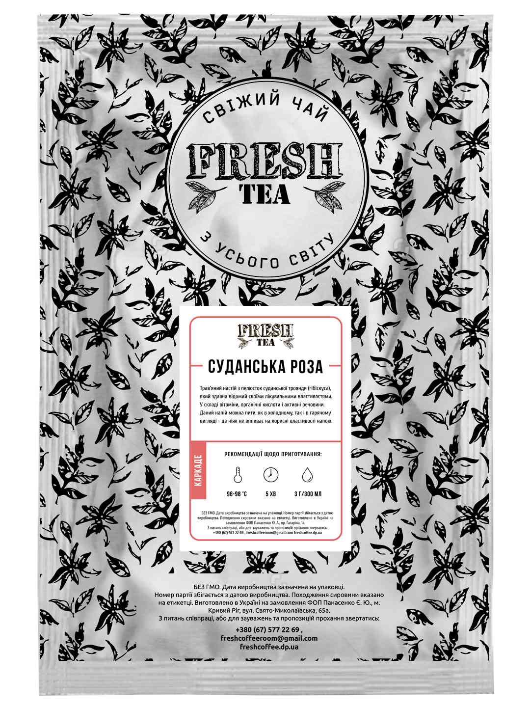 Чай каркаде (суданська троянда) Fresh tea 